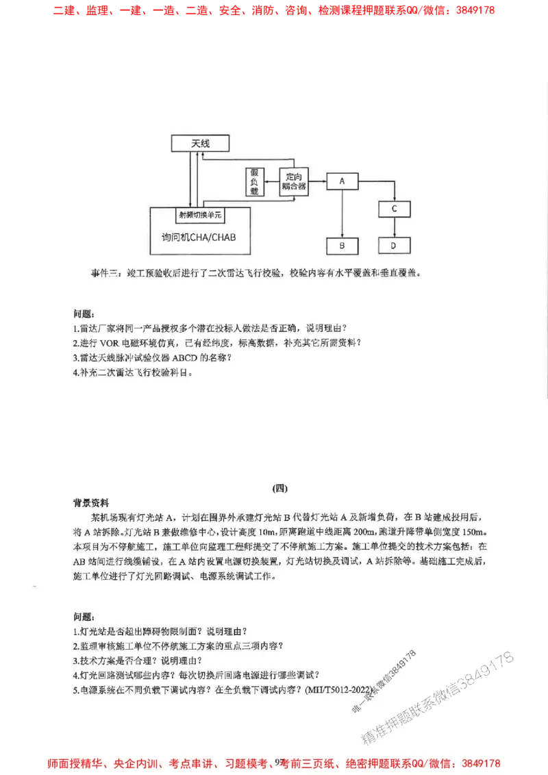 2025一建民航-柚子-10年真题精编_2026年一级建造师_2026年一建民航_2025年一建民航SVIP_02-基础精讲✿高端面授✿深度强化_05-民航《教材精讲班》柚子SMR推荐_2014-2024真题精编