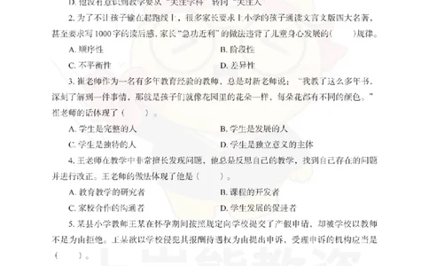 小学综合素质考前冲刺试卷（一）_4-教培资料-26年最新资料-同步更新_小学教资_06小学押题_上岸熊_教资笔试考前冲刺卷：小学综合素质（科一）