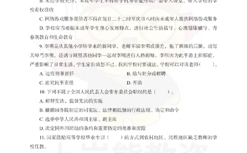 小学综合素质考前冲刺试卷（一）_4-教培资料-26年最新资料-同步更新_小学教资_06小学押题_上岸熊_教资笔试考前冲刺卷：小学综合素质（科一）