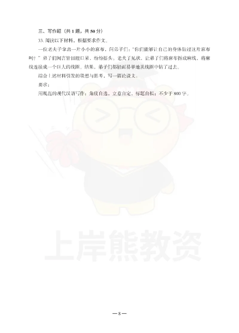 小学综合素质考前冲刺试卷（一）_4-教培资料-26年最新资料-同步更新_小学教资_06小学押题_上岸熊_教资笔试考前冲刺卷：小学综合素质（科一）