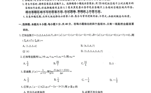 九师联盟2024-2025学年高二下学期7月期末质量检测数学试题（含答案）_2025年7月_250703九师联盟2024-2025学年高二下学期7月质量检测（全科）