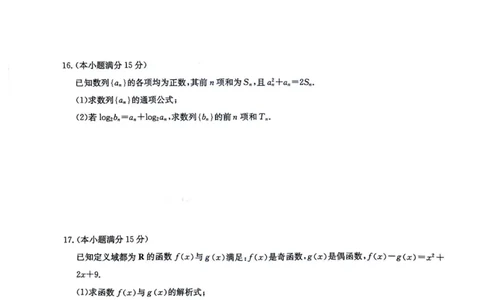 九师联盟2024-2025学年高二下学期7月期末质量检测数学试题（含答案）_2025年7月_250703九师联盟2024-2025学年高二下学期7月质量检测（全科）