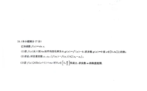 九师联盟2024-2025学年高二下学期7月期末质量检测数学试题（含答案）_2025年7月_250703九师联盟2024-2025学年高二下学期7月质量检测（全科）