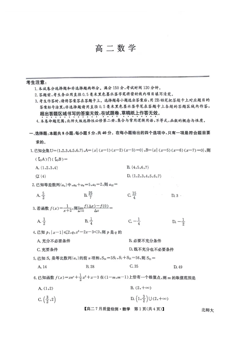 九师联盟2024-2025学年高二下学期7月期末质量检测数学试题（含答案）_2025年7月_250703九师联盟2024-2025学年高二下学期7月质量检测（全科）