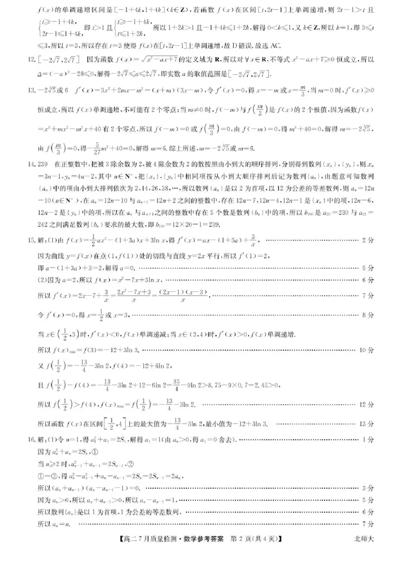 九师联盟2024-2025学年高二下学期7月期末质量检测数学试题（含答案）_2025年7月_250703九师联盟2024-2025学年高二下学期7月质量检测（全科）