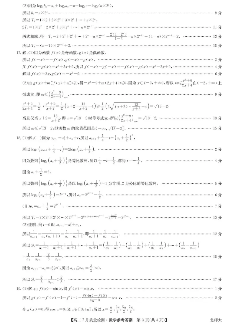 九师联盟2024-2025学年高二下学期7月期末质量检测数学试题（含答案）_2025年7月_250703九师联盟2024-2025学年高二下学期7月质量检测（全科）