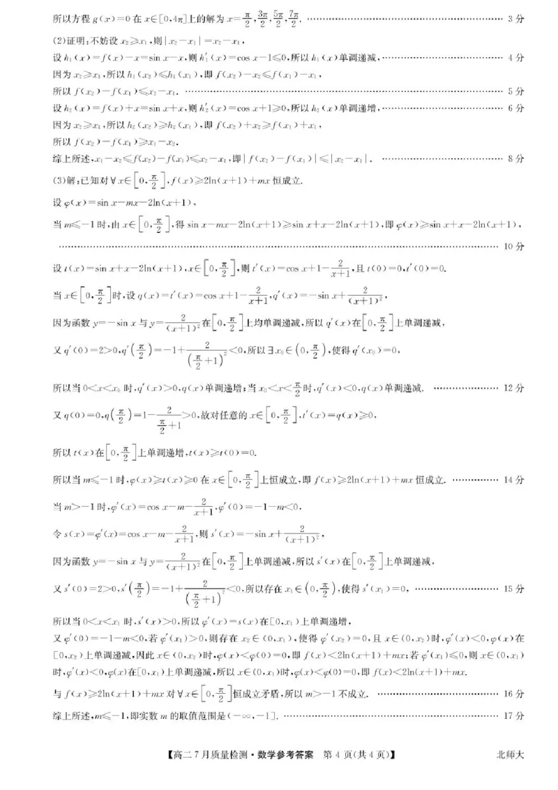 九师联盟2024-2025学年高二下学期7月期末质量检测数学试题（含答案）_2025年7月_250703九师联盟2024-2025学年高二下学期7月质量检测（全科）