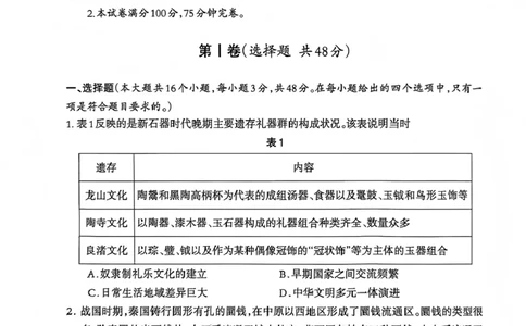 历史试卷_2025年12月_251223四川省德阳市、遂宁市、广元市、资阳市高毕业班中2023级(2026届)高三年级第一次诊断考试(资阳二诊)