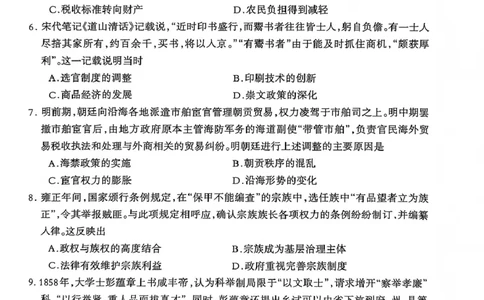 历史试卷_2025年12月_251223四川省德阳市、遂宁市、广元市、资阳市高毕业班中2023级(2026届)高三年级第一次诊断考试(资阳二诊)