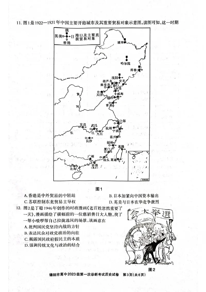 历史试卷_2025年12月_251223四川省德阳市、遂宁市、广元市、资阳市高毕业班中2023级(2026届)高三年级第一次诊断考试(资阳二诊)