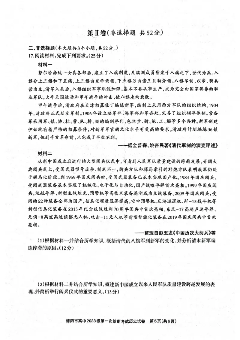 历史试卷_2025年12月_251223四川省德阳市、遂宁市、广元市、资阳市高毕业班中2023级(2026届)高三年级第一次诊断考试(资阳二诊)