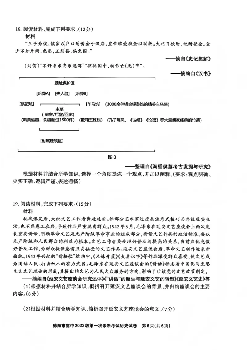 历史试卷_2025年12月_251223四川省德阳市、遂宁市、广元市、资阳市高毕业班中2023级(2026届)高三年级第一次诊断考试(资阳二诊)