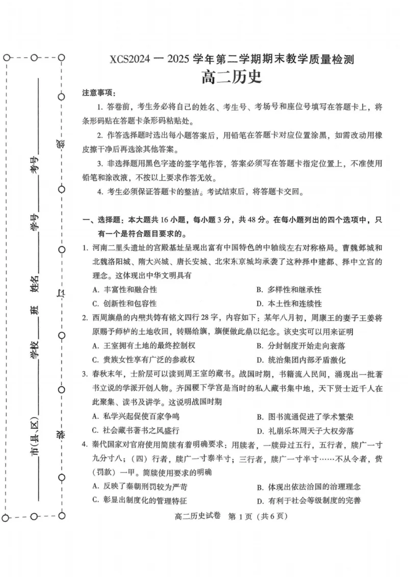 历史试卷_2025年7月_250714河南省许昌市XCS2024-2025学年第二学期高二期末教学质量检测（全科）_河南省许昌市XCS2024-2025学年第二学期高二期末教学质量检测历史