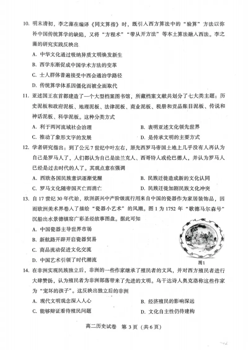 历史试卷_2025年7月_250714河南省许昌市XCS2024-2025学年第二学期高二期末教学质量检测（全科）_河南省许昌市XCS2024-2025学年第二学期高二期末教学质量检测历史