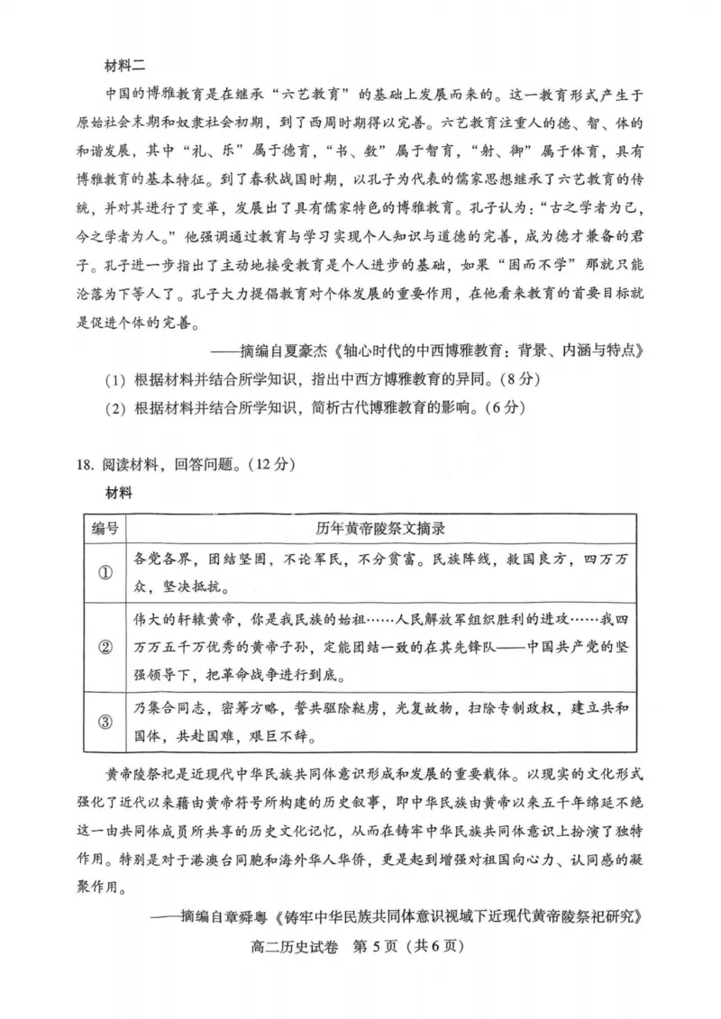 历史试卷_2025年7月_250714河南省许昌市XCS2024-2025学年第二学期高二期末教学质量检测（全科）_河南省许昌市XCS2024-2025学年第二学期高二期末教学质量检测历史