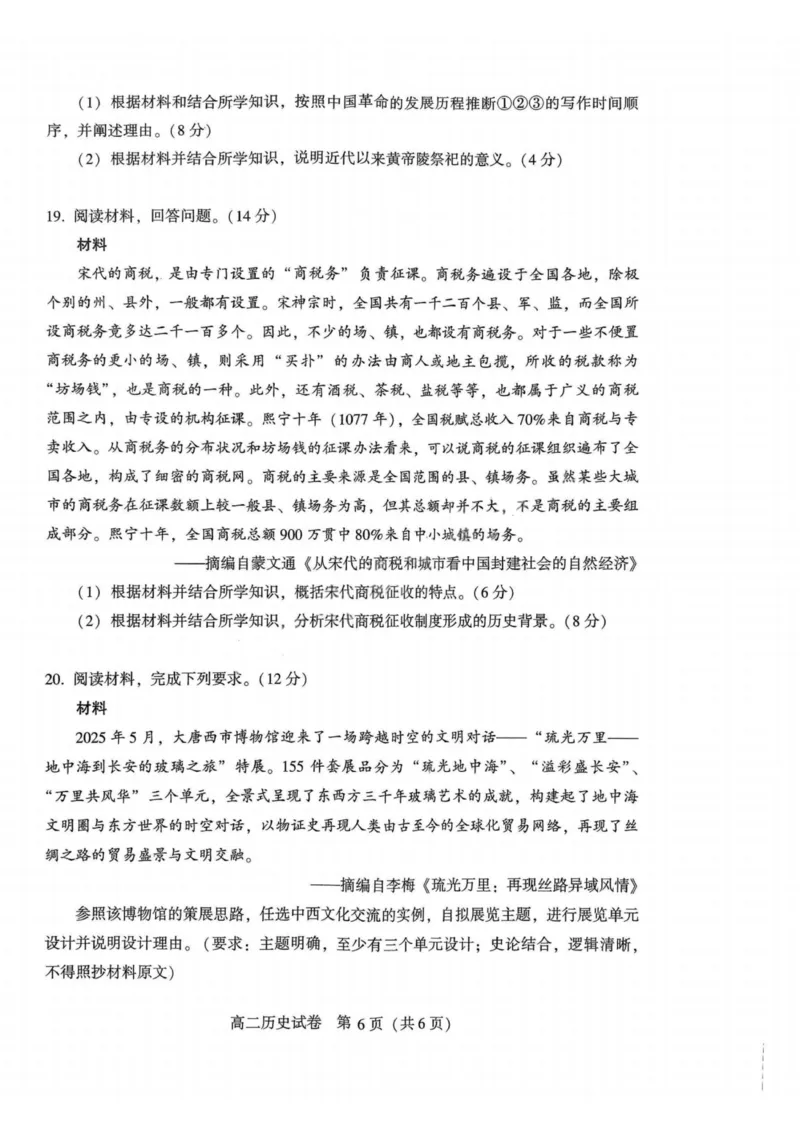 历史试卷_2025年7月_250714河南省许昌市XCS2024-2025学年第二学期高二期末教学质量检测（全科）_河南省许昌市XCS2024-2025学年第二学期高二期末教学质量检测历史