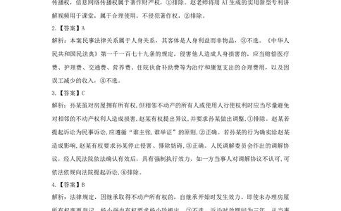 吕梁市高二政治期末答案_2025年7月_250707山西省吕梁市2024-2025学年高二下学期期末调研测试（全科）_山西省吕梁市2024-2025学年高二下学期期末调研测试政治试题