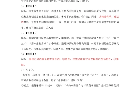 吕梁市高二政治期末答案_2025年7月_250707山西省吕梁市2024-2025学年高二下学期期末调研测试（全科）_山西省吕梁市2024-2025学年高二下学期期末调研测试政治试题