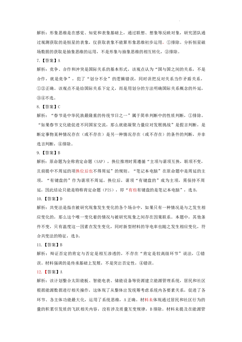 吕梁市高二政治期末答案_2025年7月_250707山西省吕梁市2024-2025学年高二下学期期末调研测试（全科）_山西省吕梁市2024-2025学年高二下学期期末调研测试政治试题