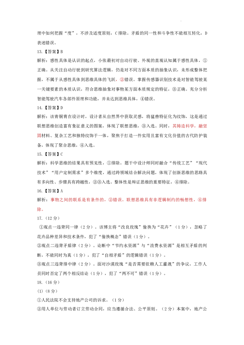 吕梁市高二政治期末答案_2025年7月_250707山西省吕梁市2024-2025学年高二下学期期末调研测试（全科）_山西省吕梁市2024-2025学年高二下学期期末调研测试政治试题