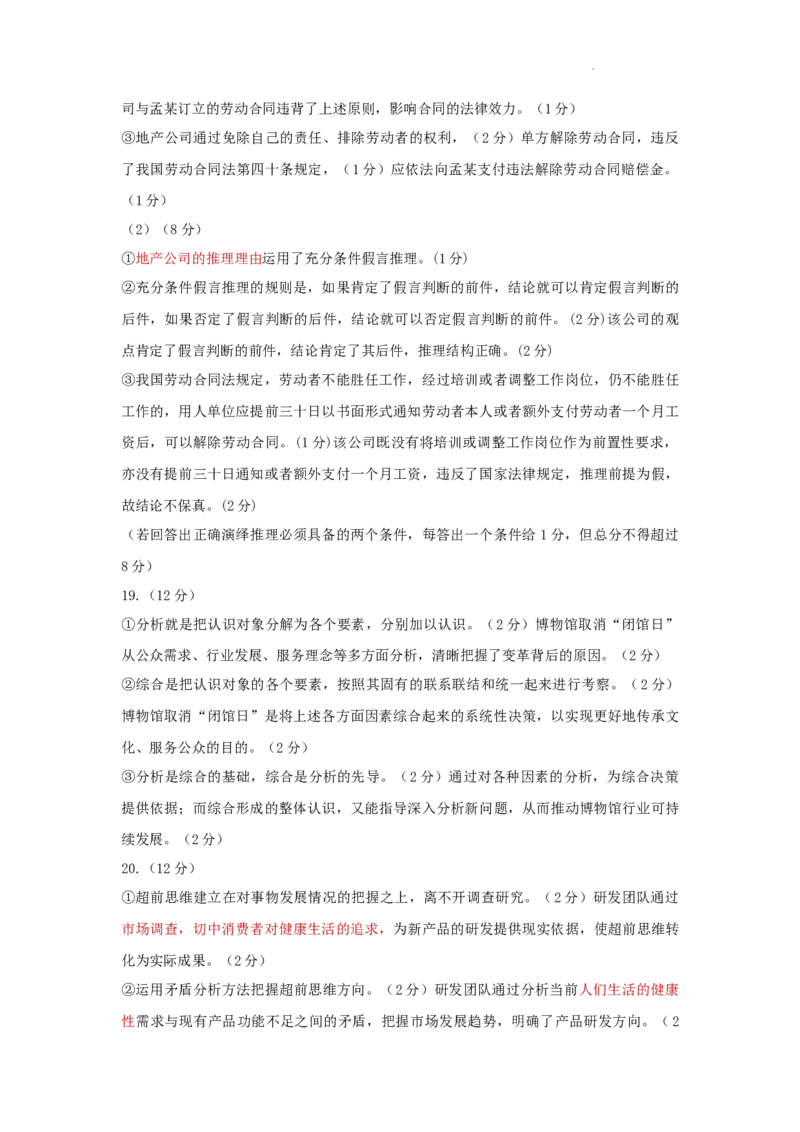吕梁市高二政治期末答案_2025年7月_250707山西省吕梁市2024-2025学年高二下学期期末调研测试（全科）_山西省吕梁市2024-2025学年高二下学期期末调研测试政治试题