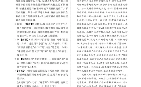 11月13-14日高三联考语文答案（全国一卷）_251113青桐鸣大联考2025-2026学年高三上学期11月月考_河南省青桐鸣大联考2025-2026学年高三上学期期中考试语文试题