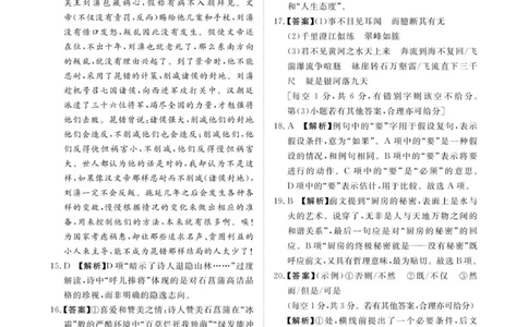 11月13-14日高三联考语文答案（全国一卷）_251113青桐鸣大联考2025-2026学年高三上学期11月月考_河南省青桐鸣大联考2025-2026学年高三上学期期中考试语文试题