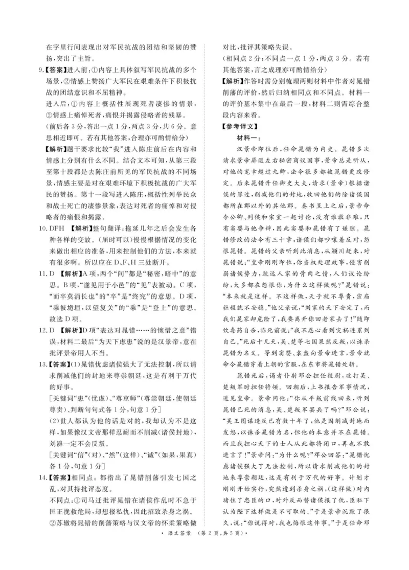 11月13-14日高三联考语文答案（全国一卷）_251113青桐鸣大联考2025-2026学年高三上学期11月月考_河南省青桐鸣大联考2025-2026学年高三上学期期中考试语文试题