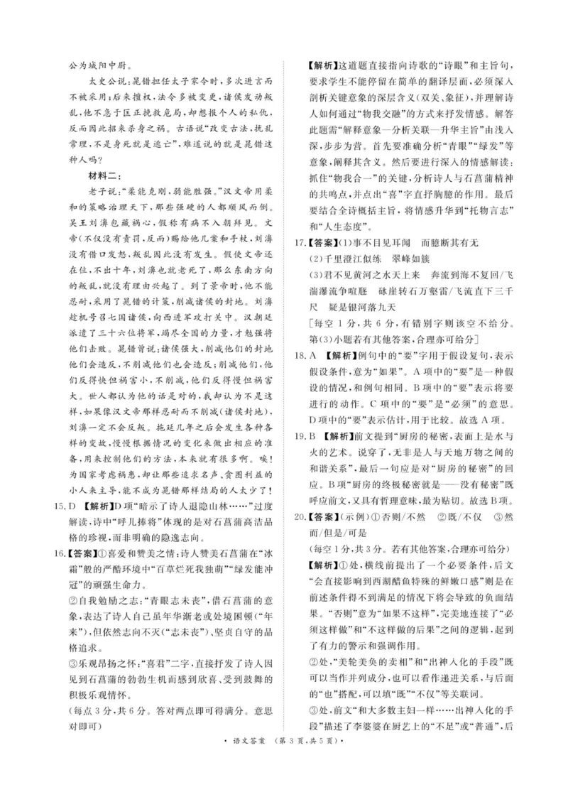 11月13-14日高三联考语文答案（全国一卷）_251113青桐鸣大联考2025-2026学年高三上学期11月月考_河南省青桐鸣大联考2025-2026学年高三上学期期中考试语文试题