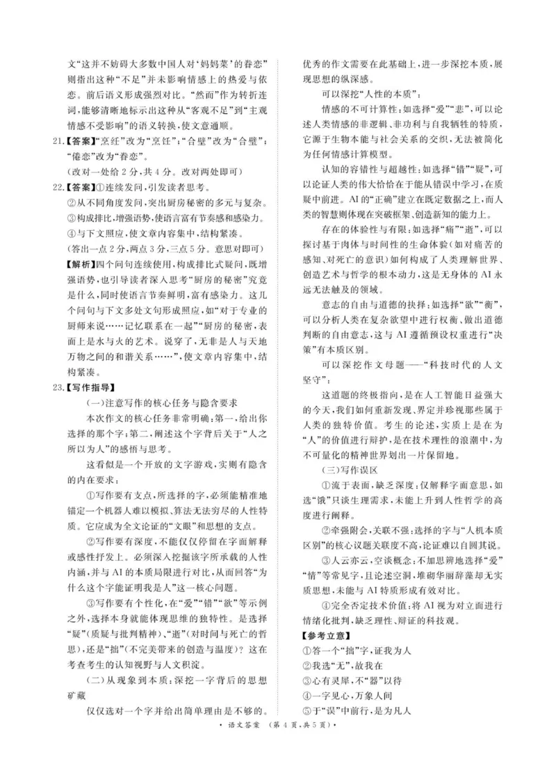 11月13-14日高三联考语文答案（全国一卷）_251113青桐鸣大联考2025-2026学年高三上学期11月月考_河南省青桐鸣大联考2025-2026学年高三上学期期中考试语文试题