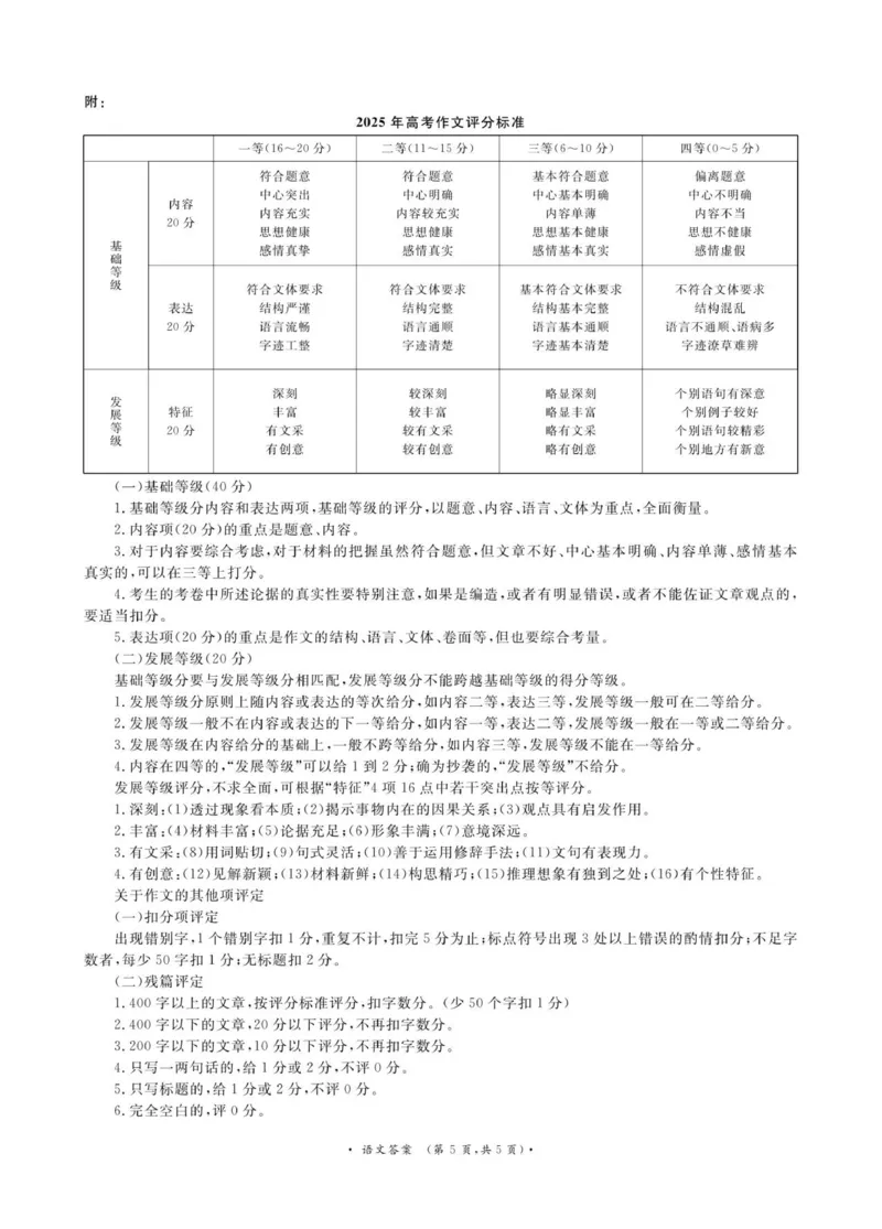 11月13-14日高三联考语文答案（全国一卷）_251113青桐鸣大联考2025-2026学年高三上学期11月月考_河南省青桐鸣大联考2025-2026学年高三上学期期中考试语文试题