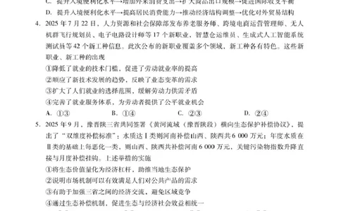 肇庆高三一模试卷&middot;政治_251107广东省肇庆市2026届高三上学期第一次模拟考试（全科）_广东省肇庆市2026届高三上学期第一次模拟考试政治含答案