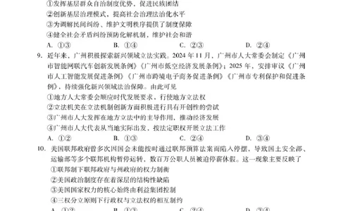 肇庆高三一模试卷&middot;政治_251107广东省肇庆市2026届高三上学期第一次模拟考试（全科）_广东省肇庆市2026届高三上学期第一次模拟考试政治含答案