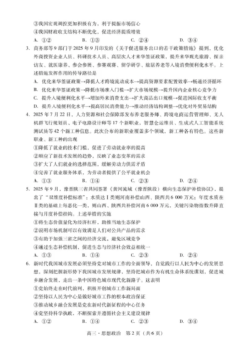 肇庆高三一模试卷&middot;政治_251107广东省肇庆市2026届高三上学期第一次模拟考试（全科）_广东省肇庆市2026届高三上学期第一次模拟考试政治含答案