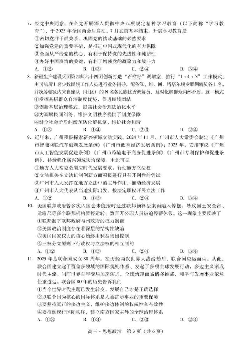 肇庆高三一模试卷&middot;政治_251107广东省肇庆市2026届高三上学期第一次模拟考试（全科）_广东省肇庆市2026届高三上学期第一次模拟考试政治含答案