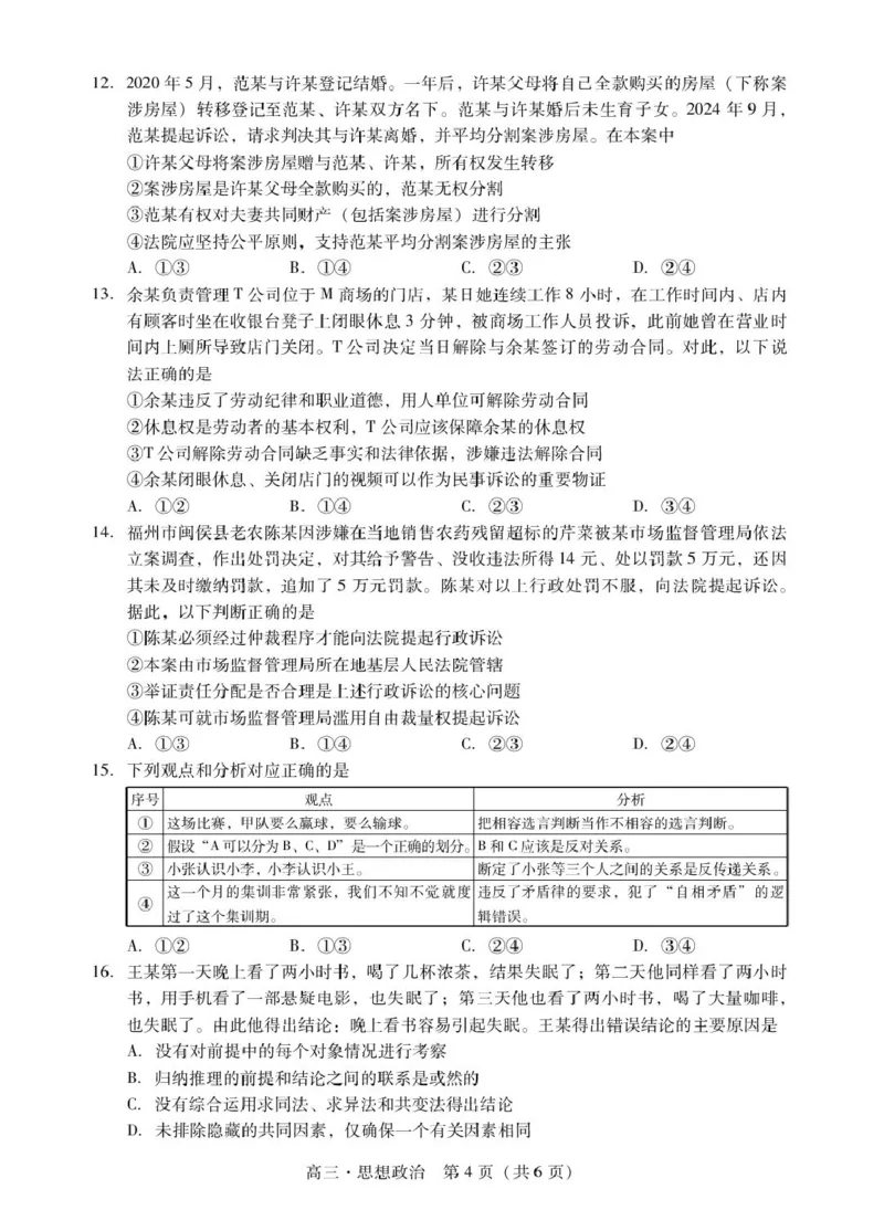 肇庆高三一模试卷&middot;政治_251107广东省肇庆市2026届高三上学期第一次模拟考试（全科）_广东省肇庆市2026届高三上学期第一次模拟考试政治含答案