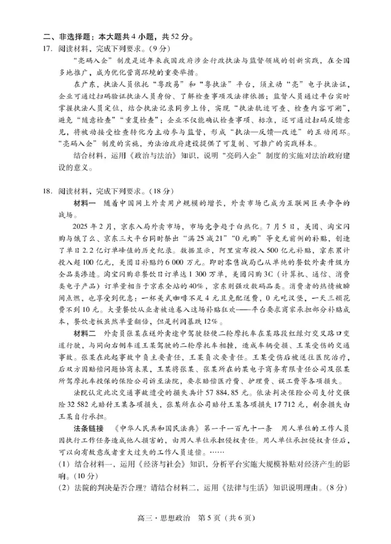 肇庆高三一模试卷&middot;政治_251107广东省肇庆市2026届高三上学期第一次模拟考试（全科）_广东省肇庆市2026届高三上学期第一次模拟考试政治含答案