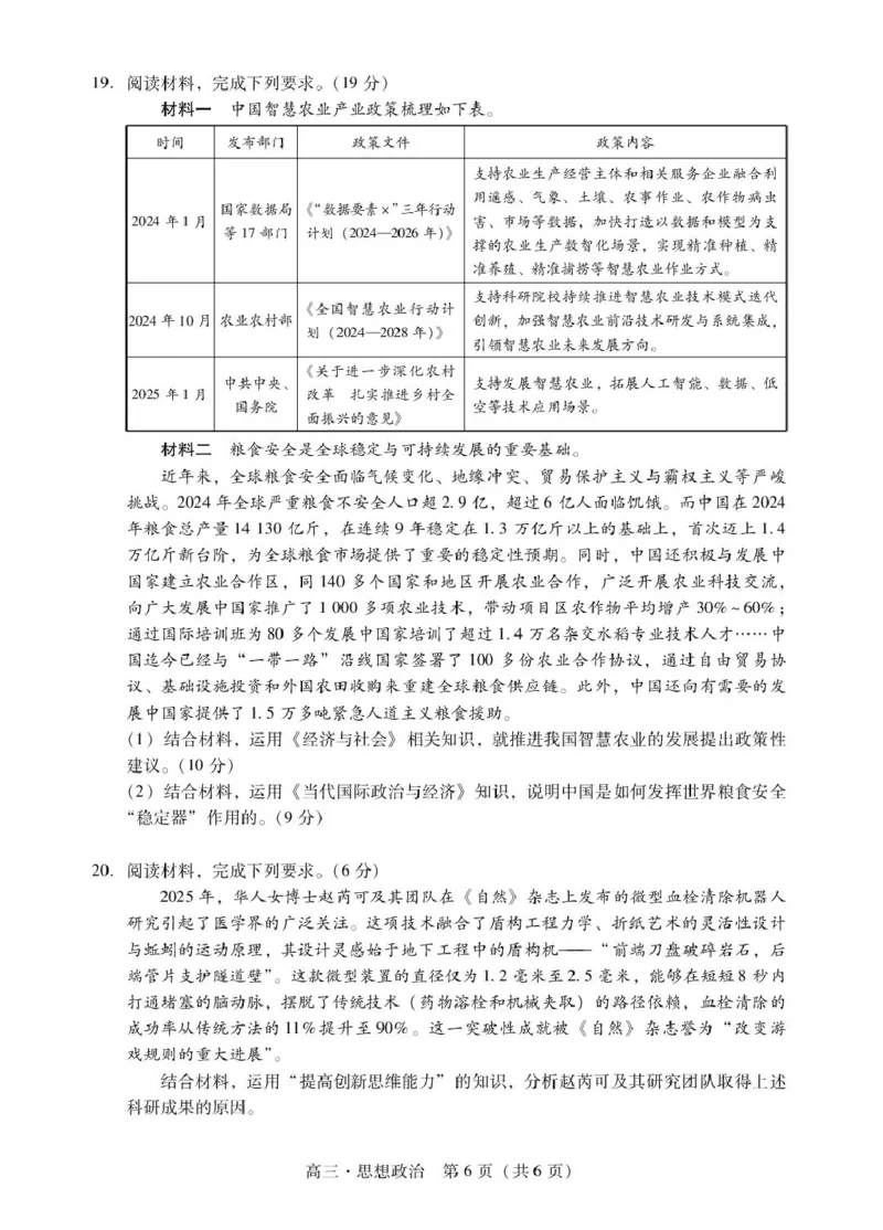 肇庆高三一模试卷&middot;政治_251107广东省肇庆市2026届高三上学期第一次模拟考试（全科）_广东省肇庆市2026届高三上学期第一次模拟考试政治含答案