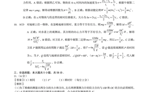 物理答案_12026年试卷教辅资源等多个文件_251118安徽1号卷&middot;A10联盟2026届高三上学期11月期中质量检测（全科）