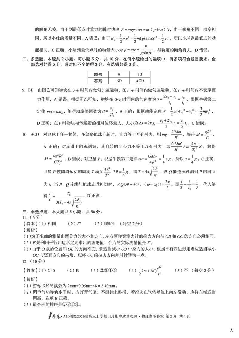 物理答案_12026年试卷教辅资源等多个文件_251118安徽1号卷&middot;A10联盟2026届高三上学期11月期中质量检测（全科）