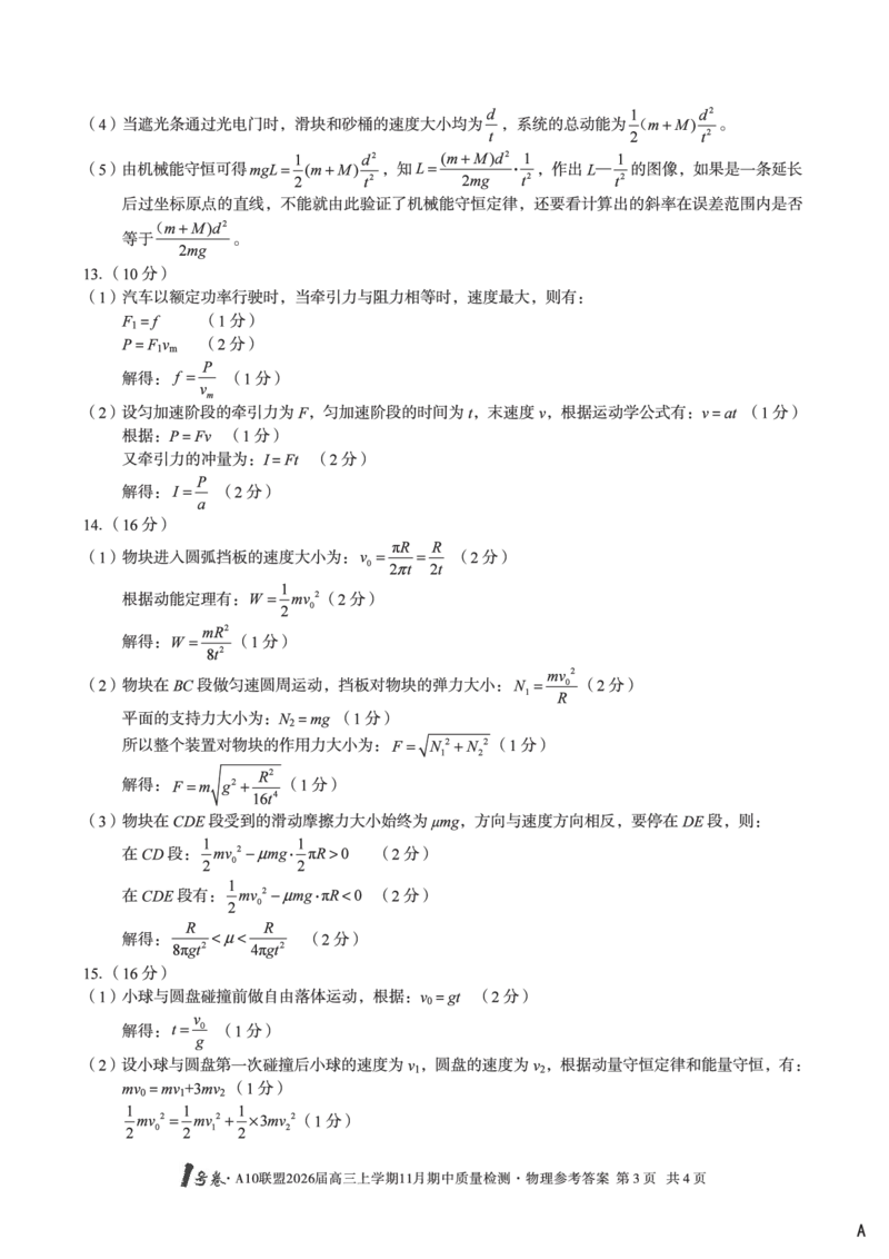 物理答案_12026年试卷教辅资源等多个文件_251118安徽1号卷&middot;A10联盟2026届高三上学期11月期中质量检测（全科）