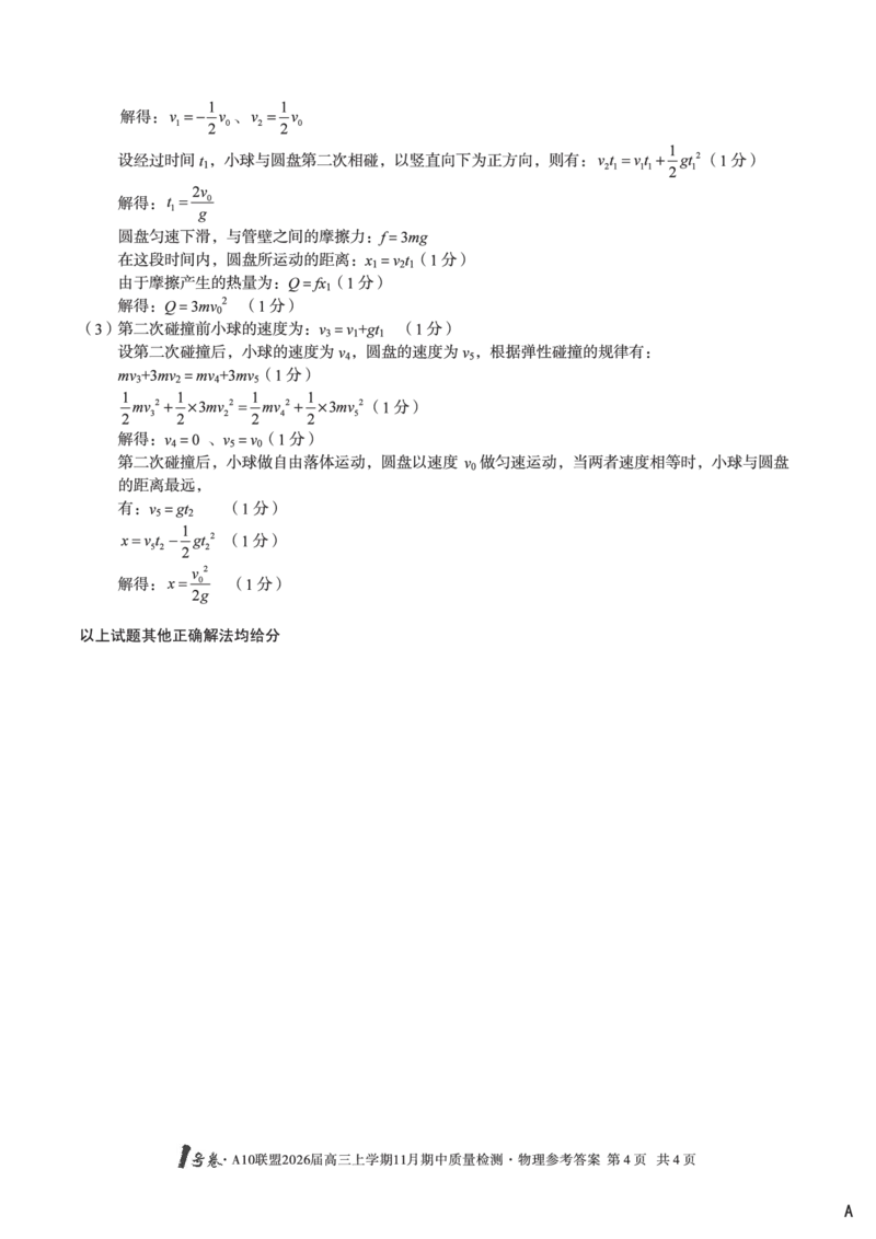 物理答案_12026年试卷教辅资源等多个文件_251118安徽1号卷&middot;A10联盟2026届高三上学期11月期中质量检测（全科）