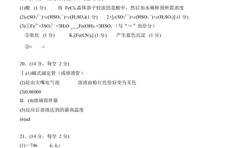 河北省石家庄市2024-2025学年高二上学期期末教学质量检测化学答案_2025年7月_250711河北省石家庄市2024-2025学年高二下学期期末教学质量检测（全科）