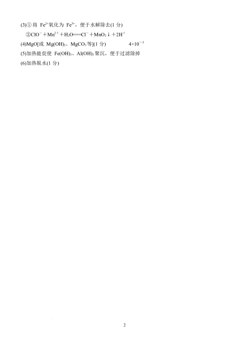 河北省石家庄市2024-2025学年高二上学期期末教学质量检测化学答案_2025年7月_250711河北省石家庄市2024-2025学年高二下学期期末教学质量检测（全科）