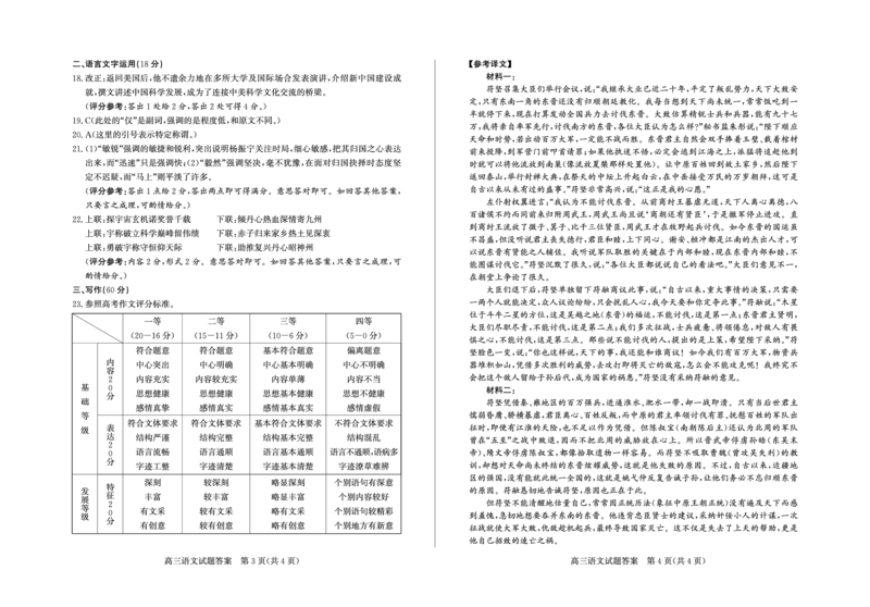 语文试卷答案-山东省德州市（优高联考）2026届高三年级期中上学期教学质量检测考试(11.12-11.14)_251115山东省德州市（优高联考）2026届高三年级期中上学期教学质量检测考试（全科）