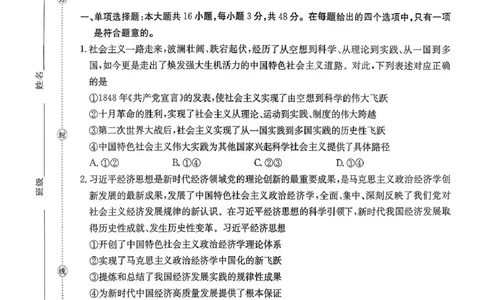 贵州省2026届高三上学期11月期中联考政治+答案_251126贵州省金太阳2026届高三上学期11月期中联考（25-107C）