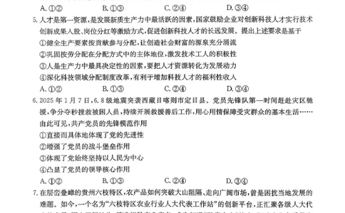 贵州省2026届高三上学期11月期中联考政治+答案_251126贵州省金太阳2026届高三上学期11月期中联考（25-107C）