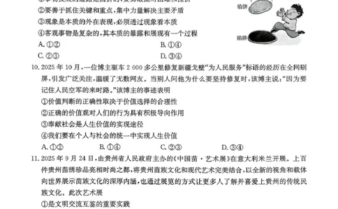 贵州省2026届高三上学期11月期中联考政治+答案_251126贵州省金太阳2026届高三上学期11月期中联考（25-107C）