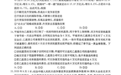 贵州省2026届高三上学期11月期中联考政治+答案_251126贵州省金太阳2026届高三上学期11月期中联考（25-107C）