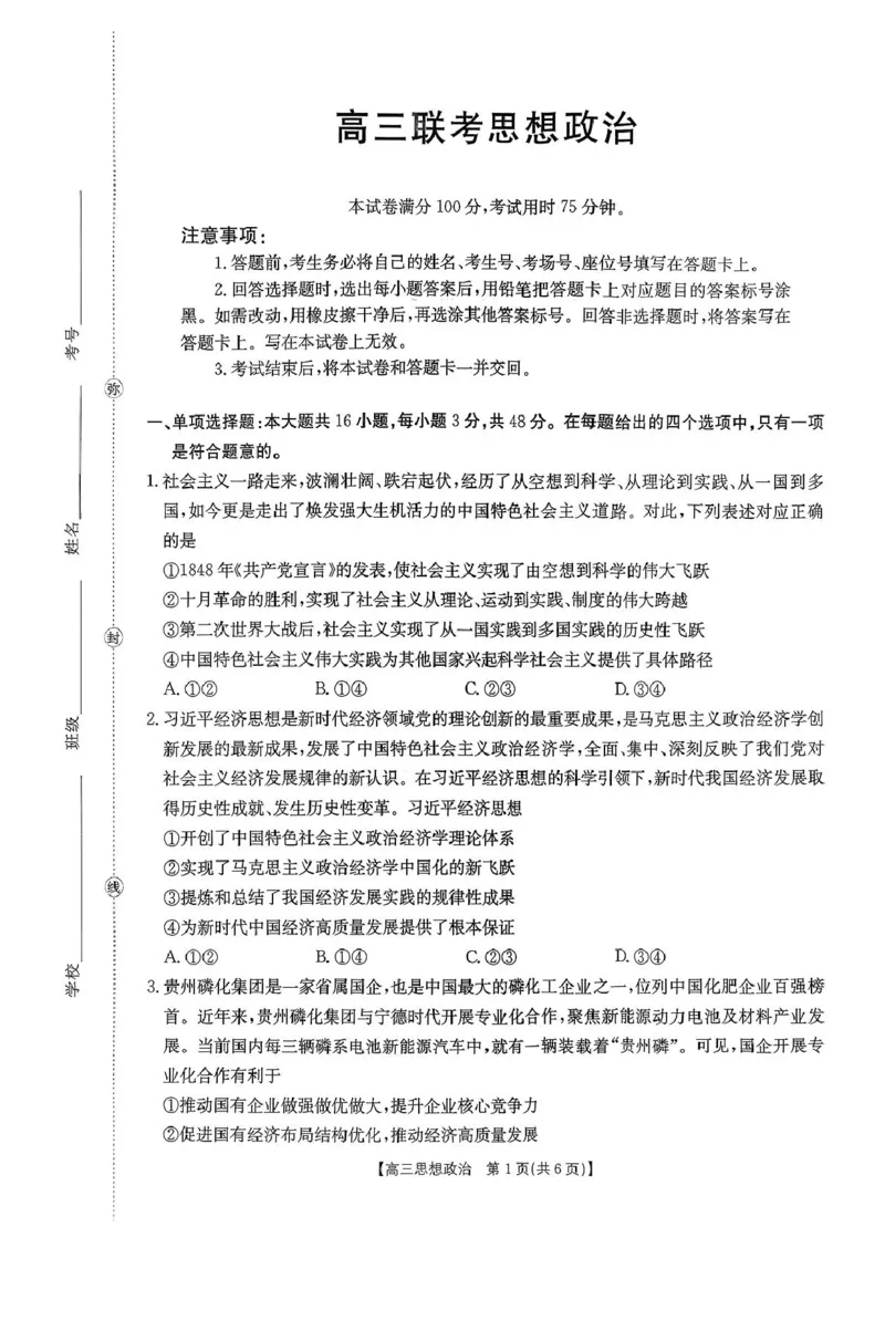贵州省2026届高三上学期11月期中联考政治+答案_251126贵州省金太阳2026届高三上学期11月期中联考（25-107C）